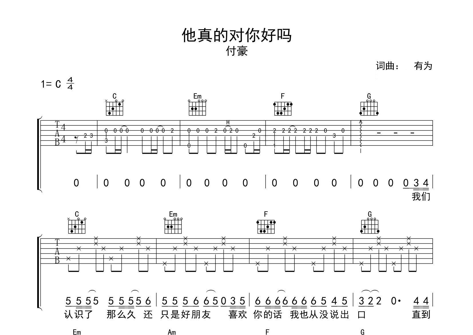 他真的对你好吗吉他谱预览图