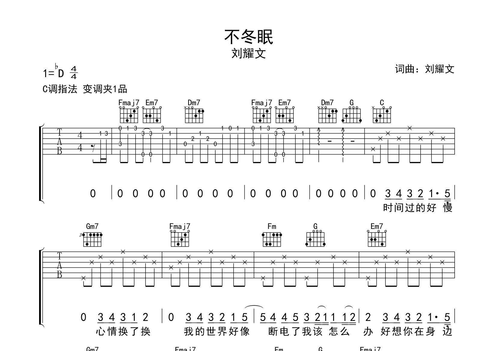 不冬眠吉他谱预览图