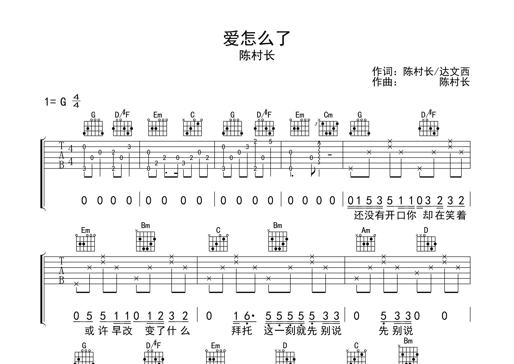 爱怎么了吉他谱预览图