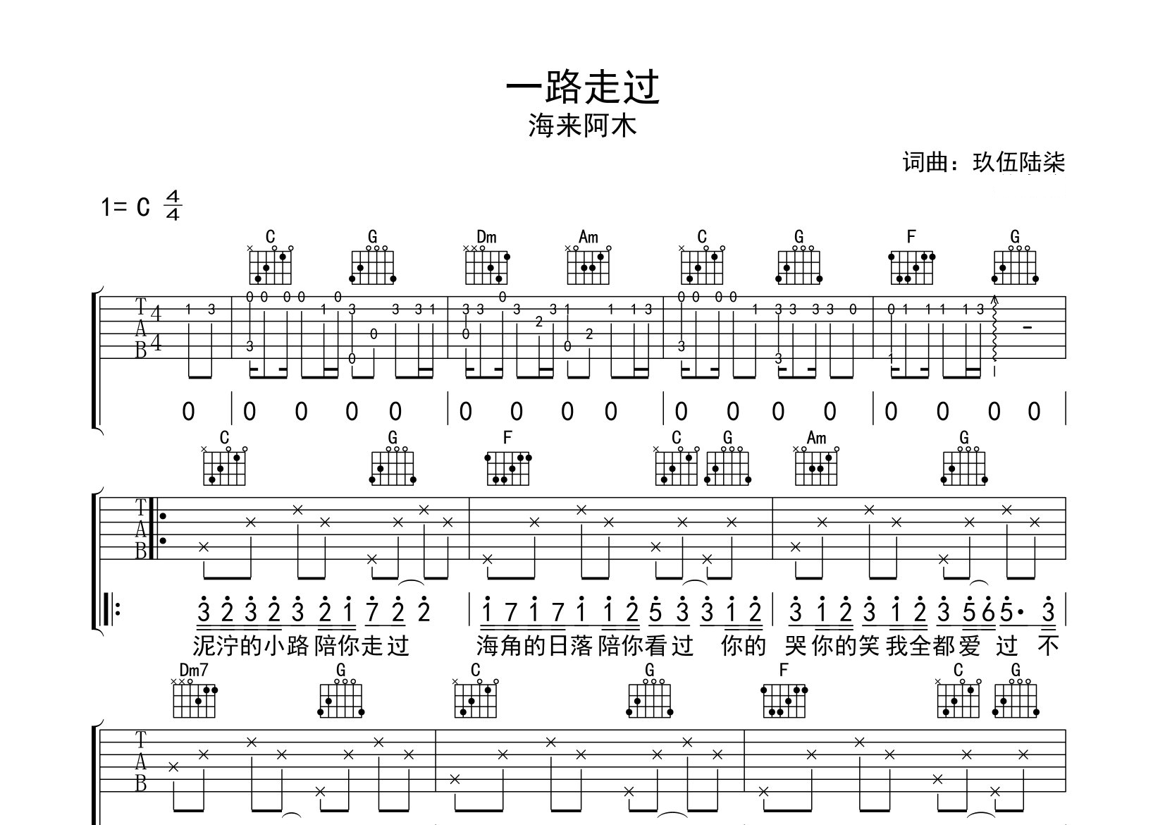 一路走过吉他谱预览图