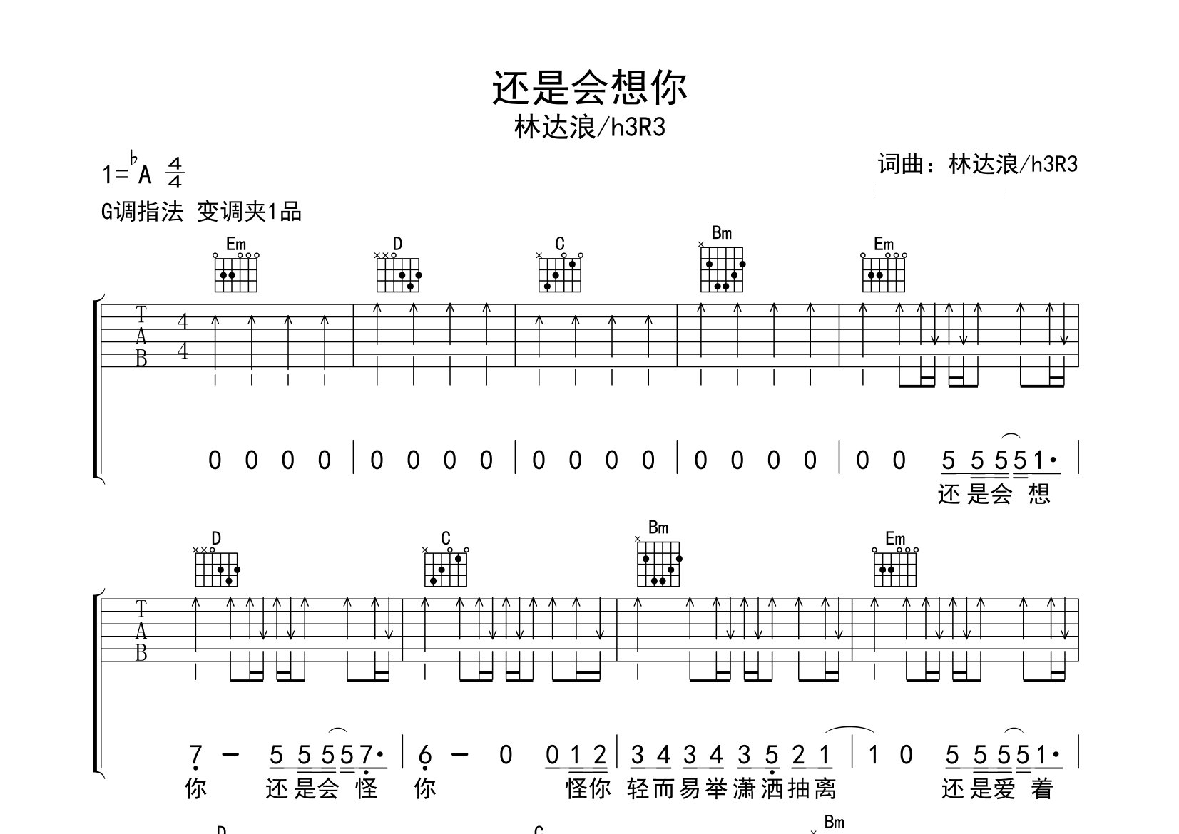 还是会想你吉他谱预览图