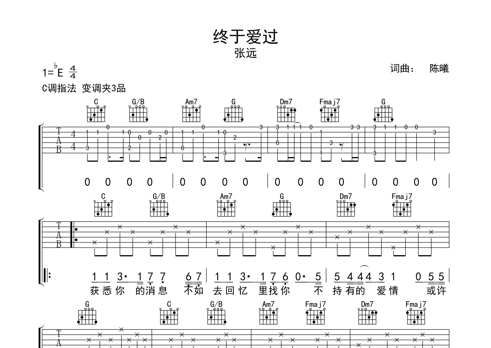 终于爱过吉他谱预览图