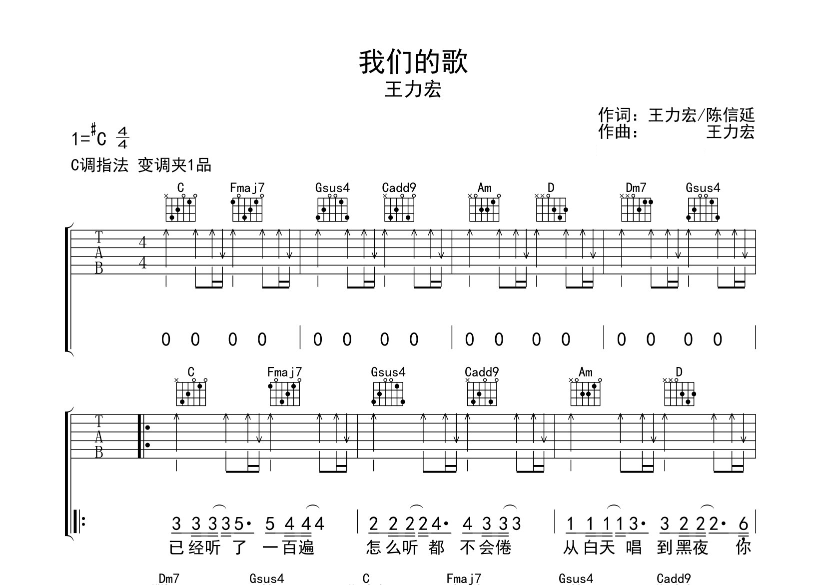 我们的歌吉他谱预览图