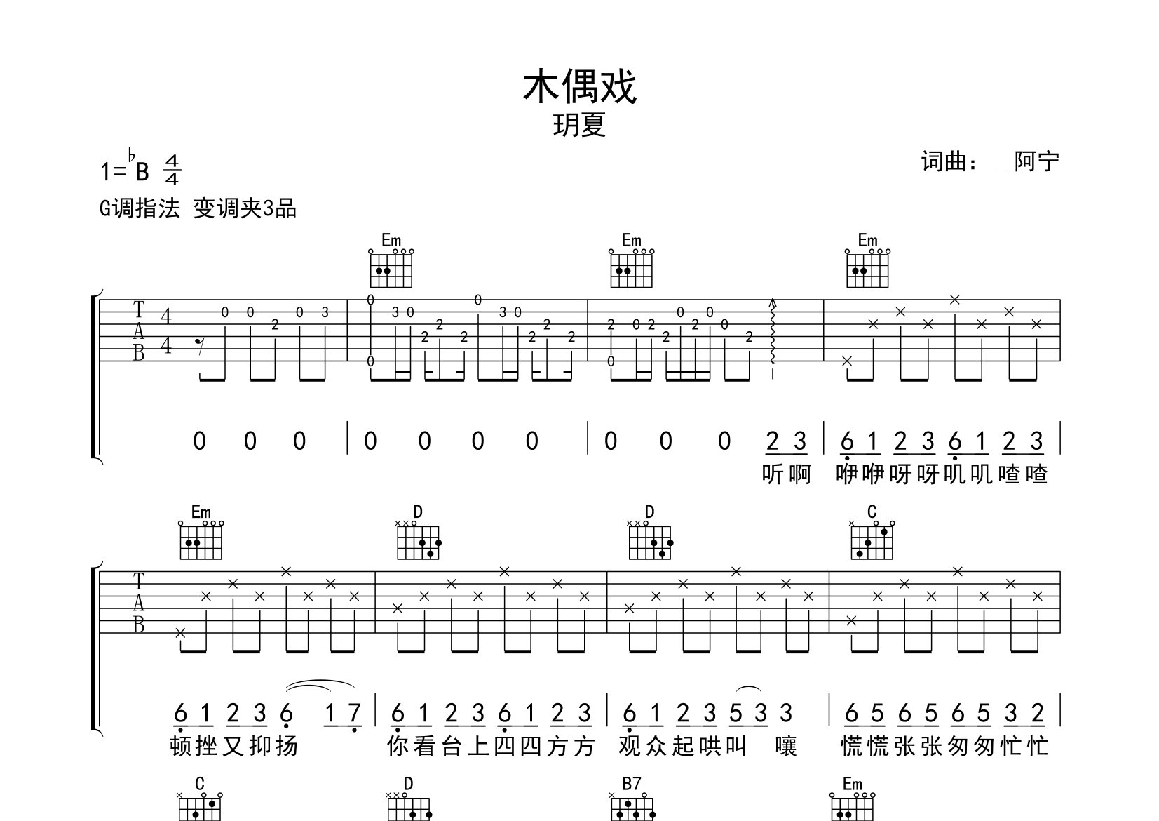木偶戏吉他谱预览图