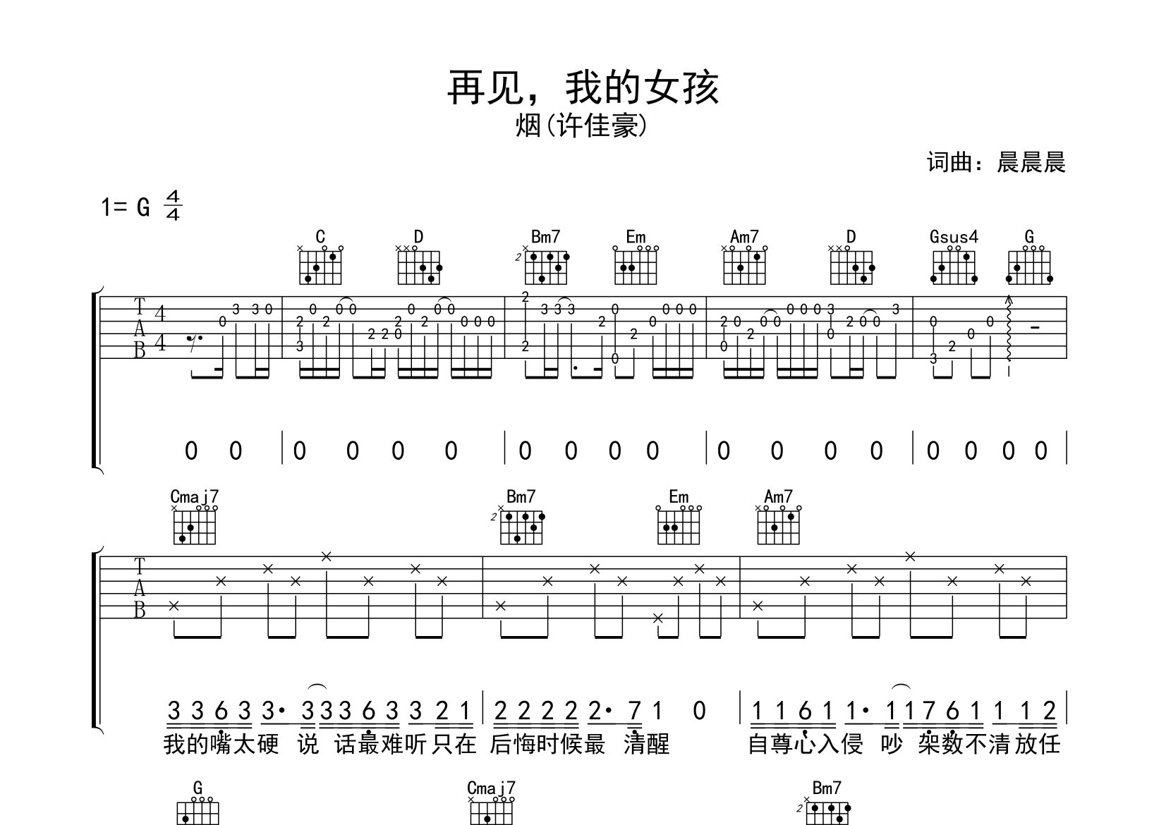 再见我的女孩吉他谱预览图