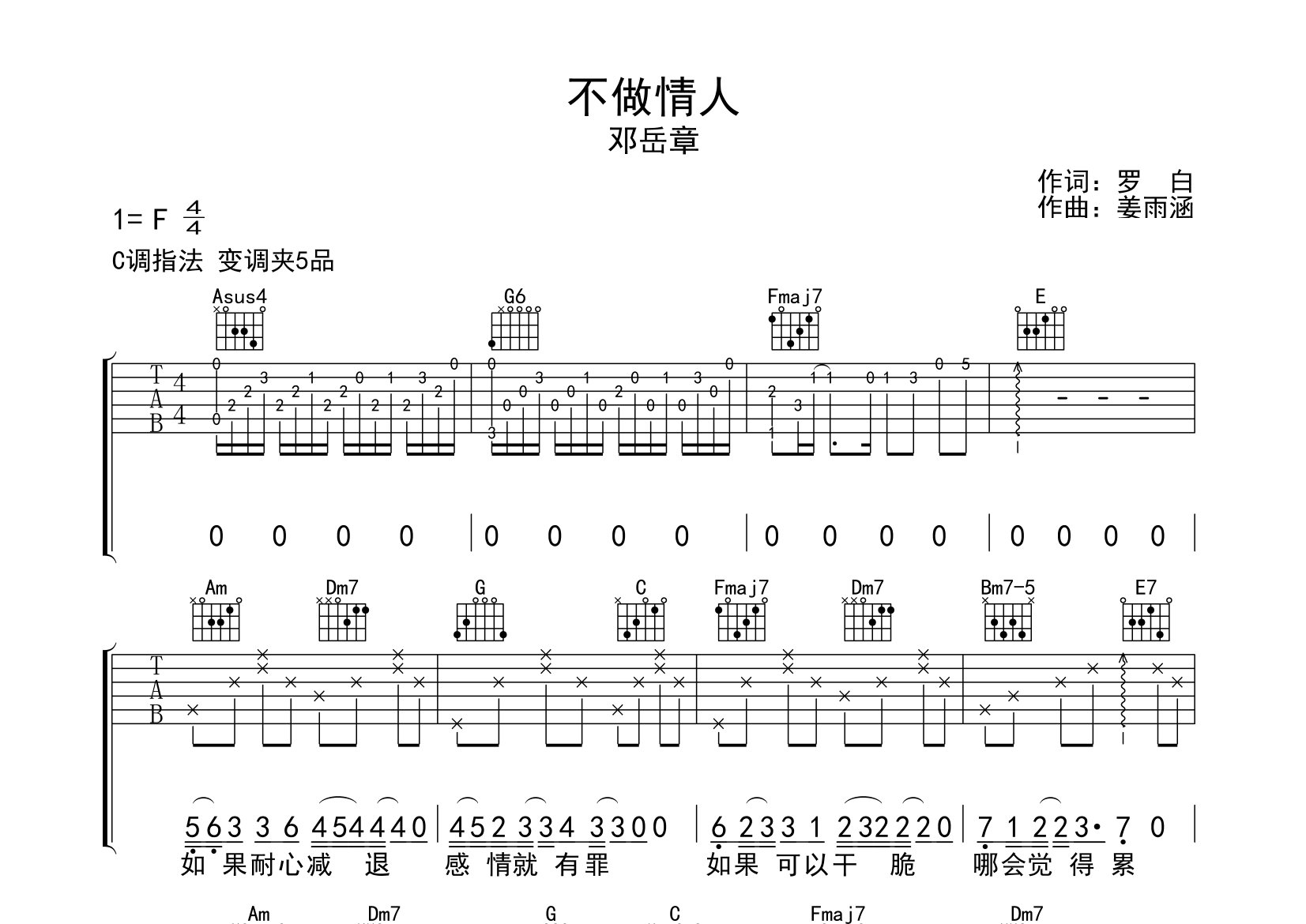 不做情人吉他谱预览图