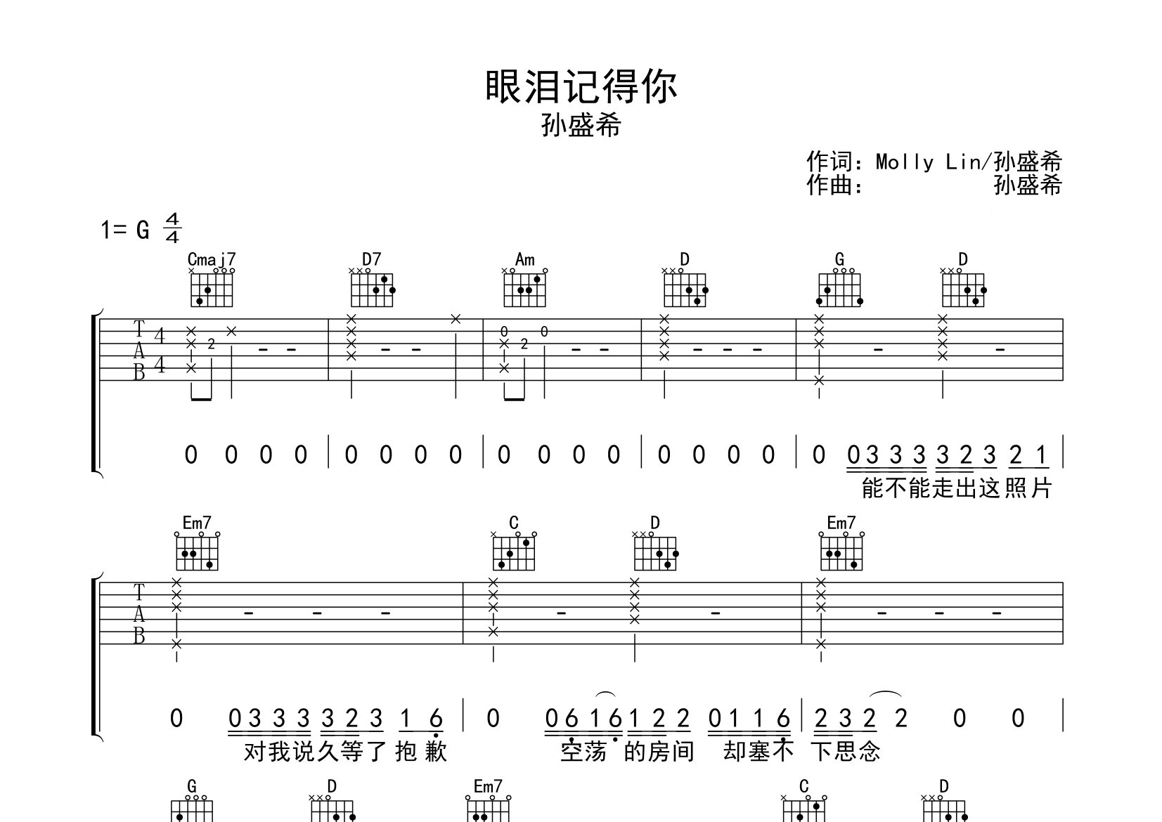 眼泪记得你吉他谱预览图