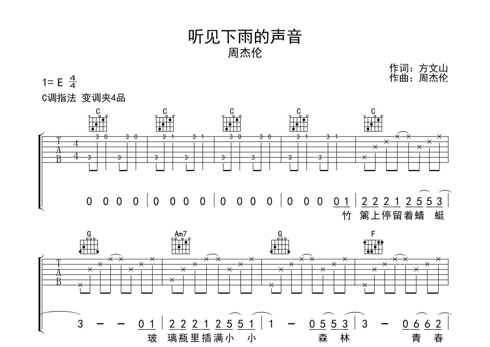 听见下雨的声音吉他谱预览图