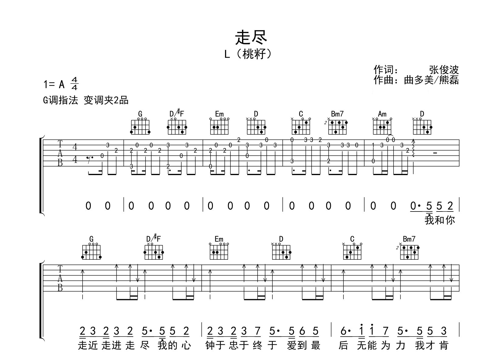 走尽吉他谱预览图