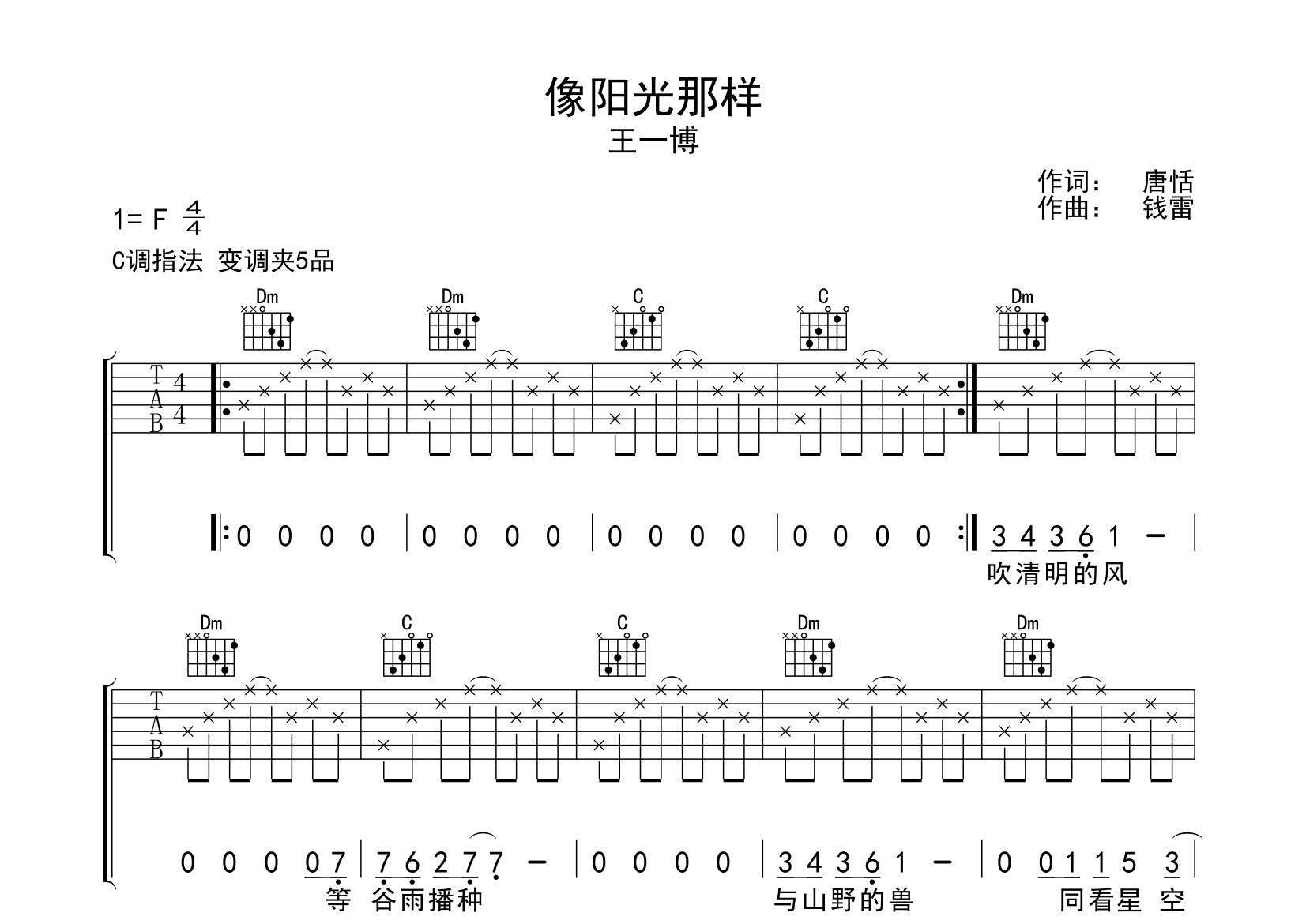 像阳光那样吉他谱预览图