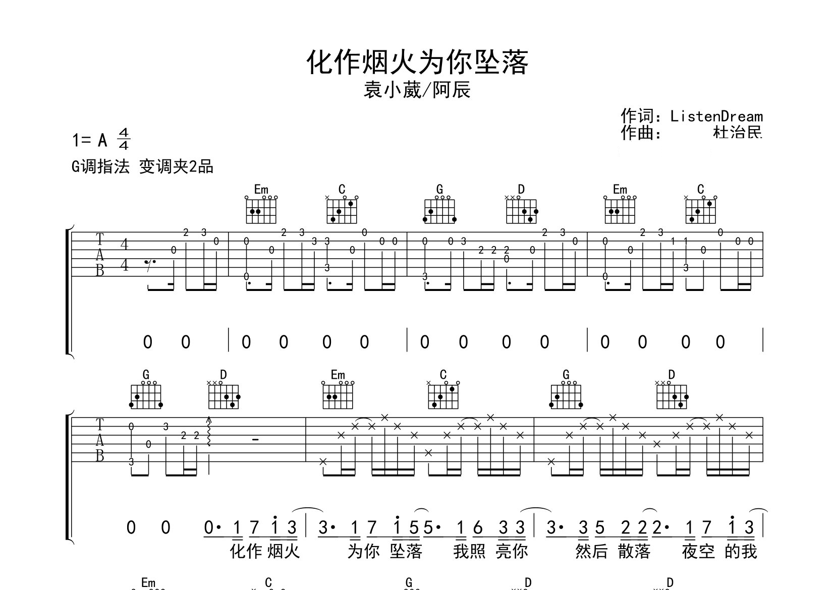 化作烟火为你坠落吉他谱预览图