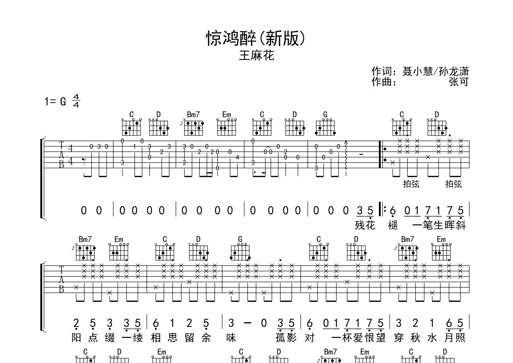 惊鸿醉吉他谱预览图