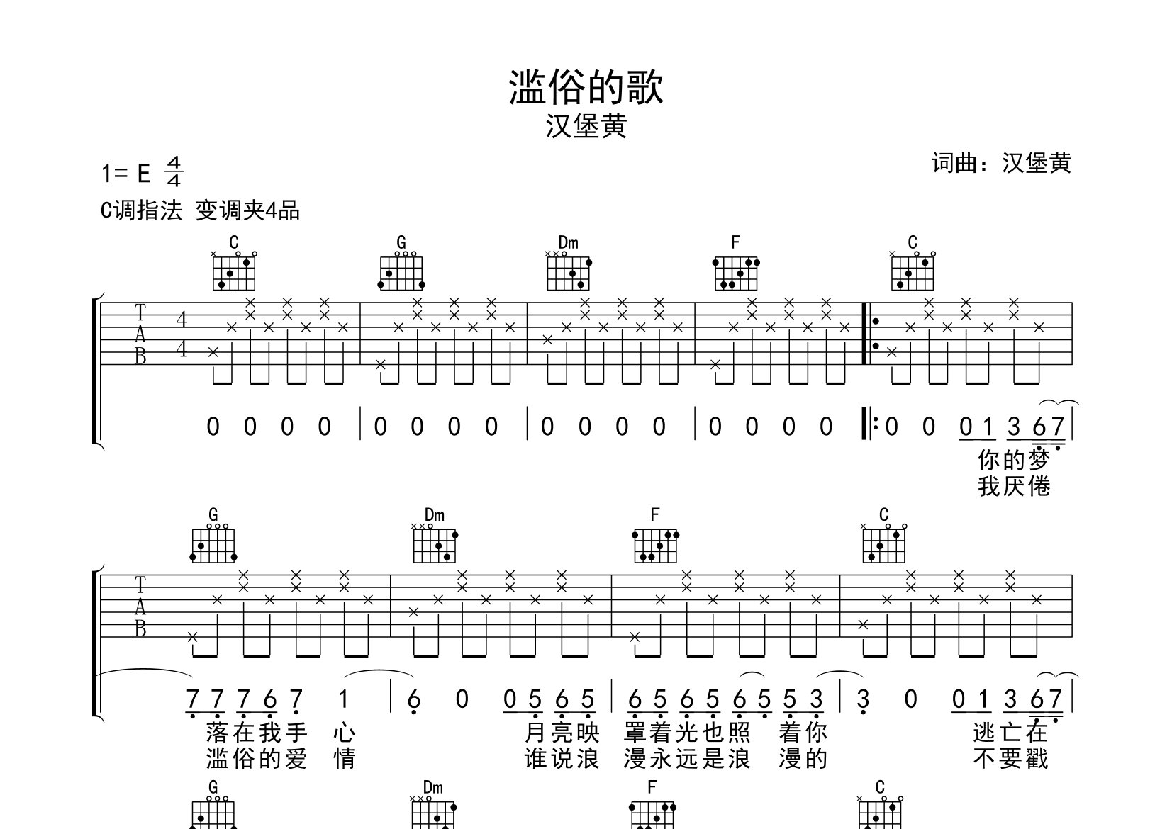 滥俗的歌吉他谱预览图