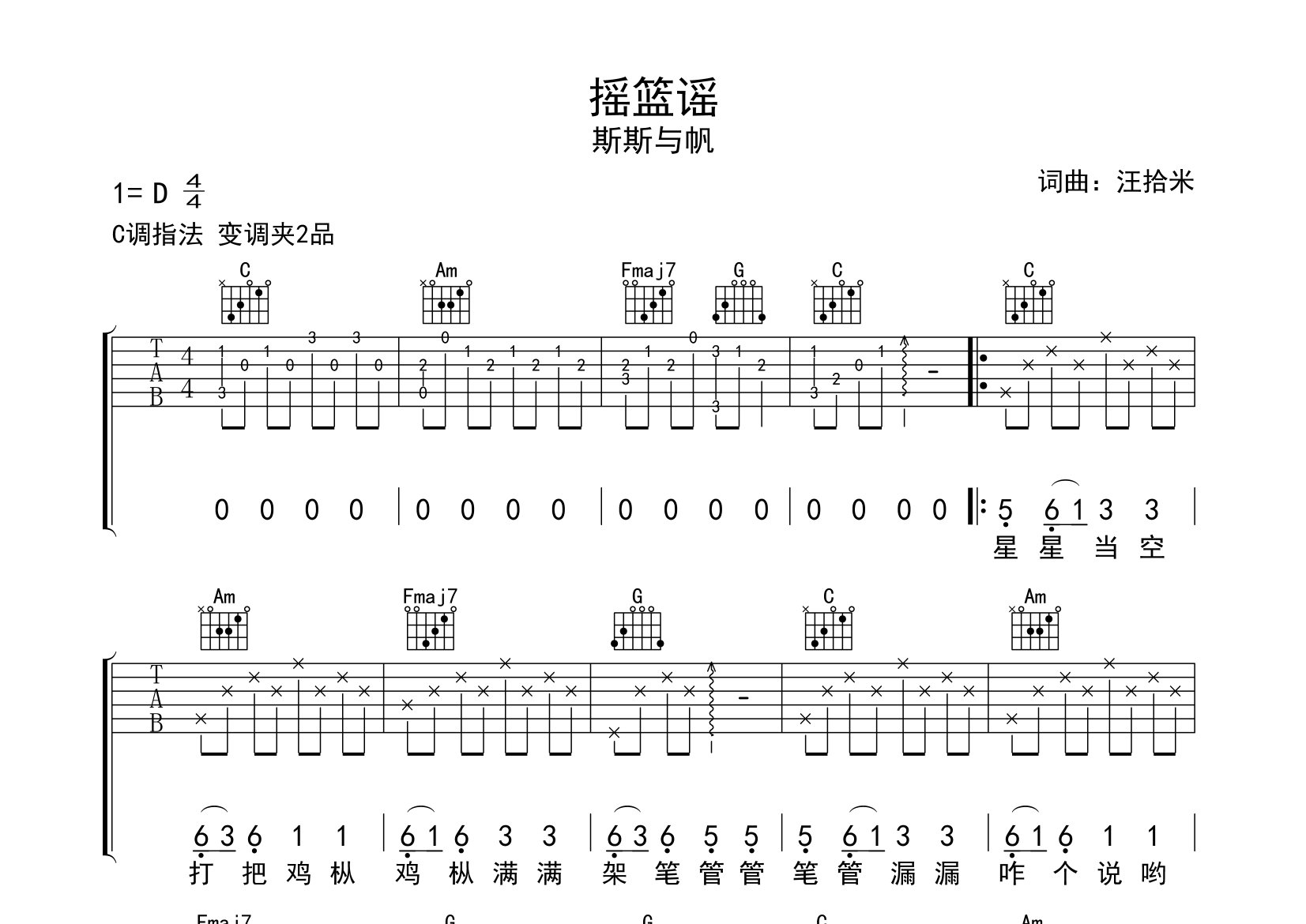摇篮谣吉他谱预览图
