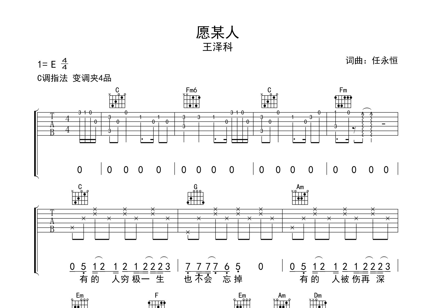 愿某人吉他谱预览图