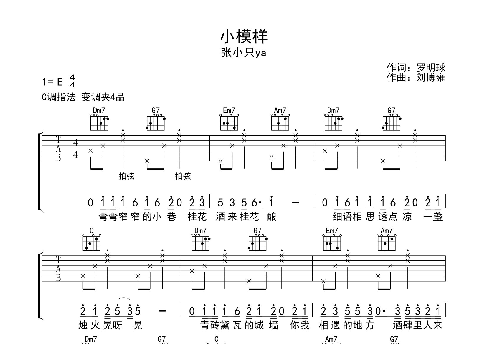 小模样吉他谱预览图