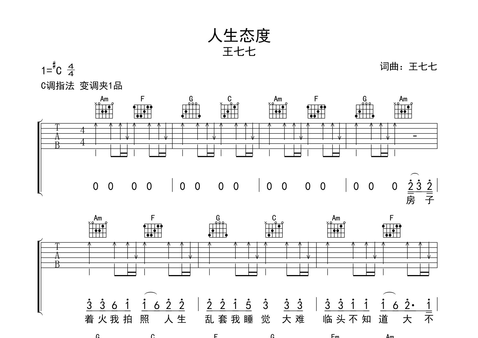 人生态度吉他谱预览图