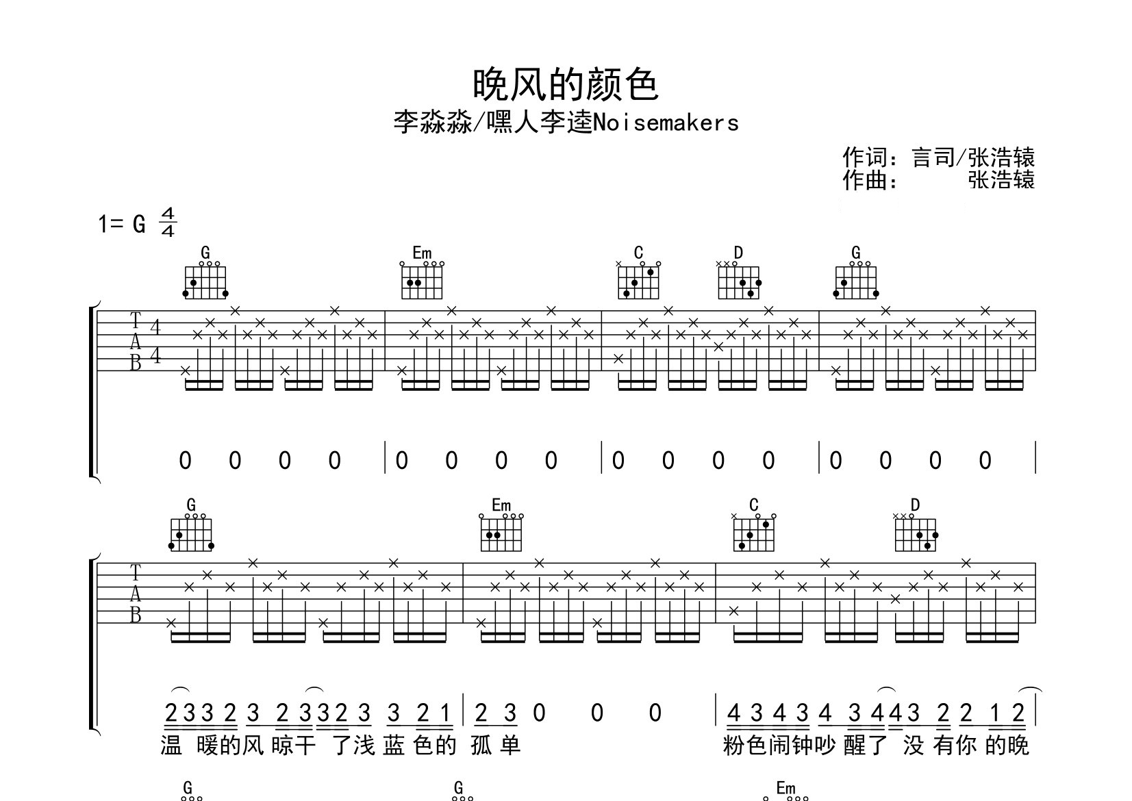 晚风的颜色吉他谱预览图