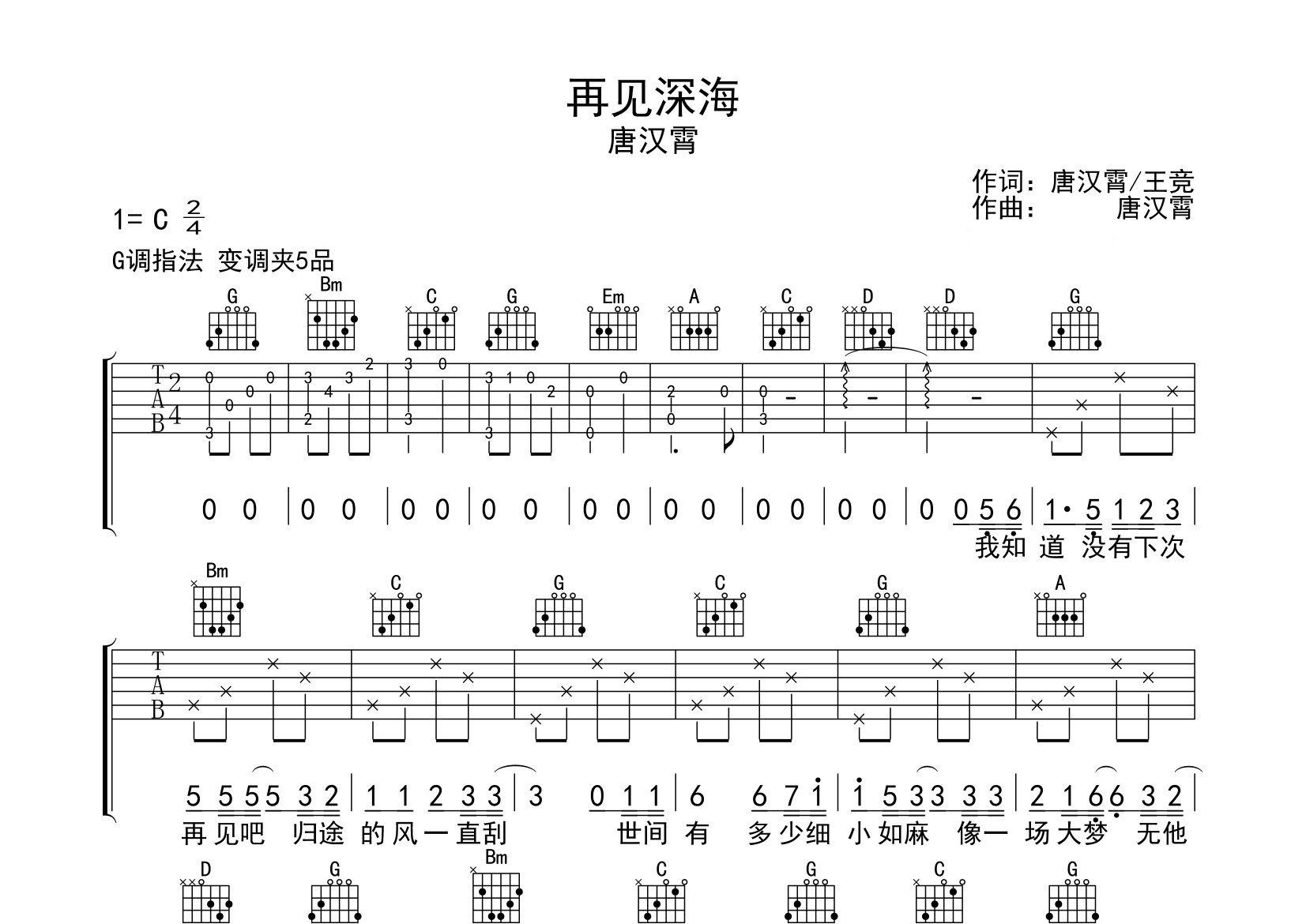 再见深海吉他谱预览图