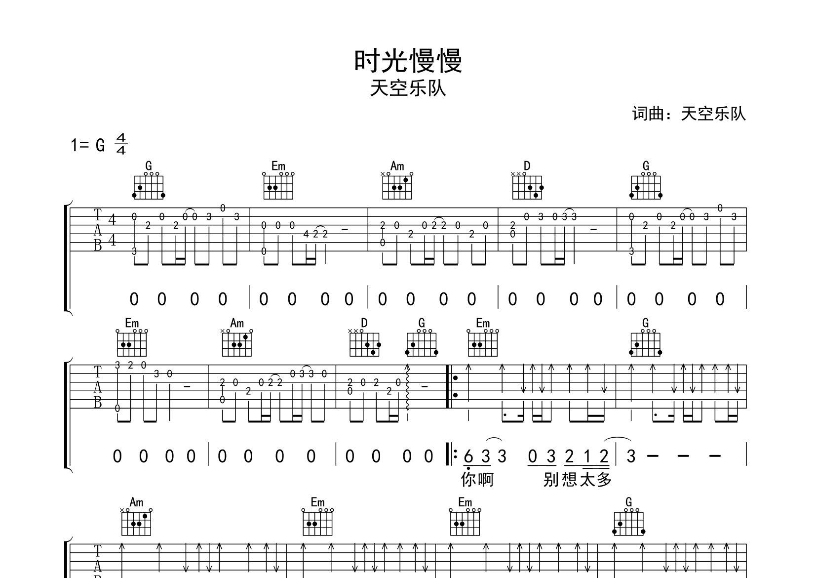 时光慢慢吉他谱预览图