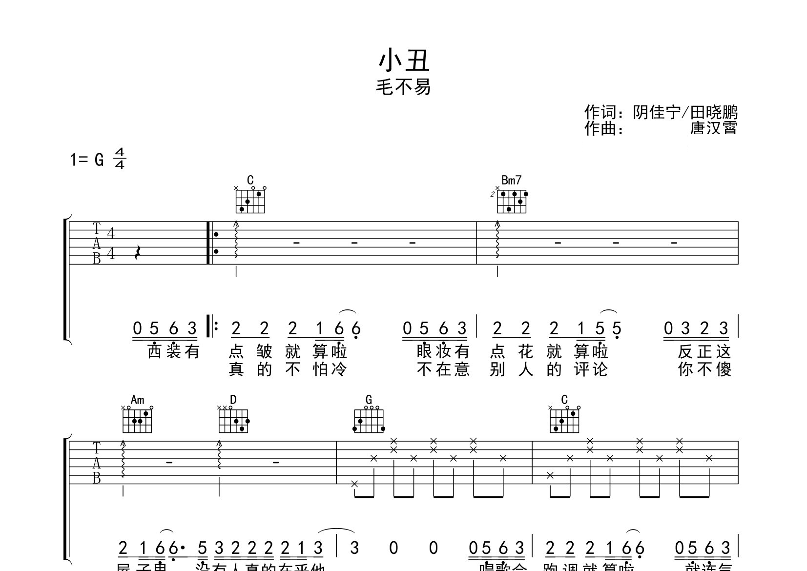 小丑吉他谱预览图