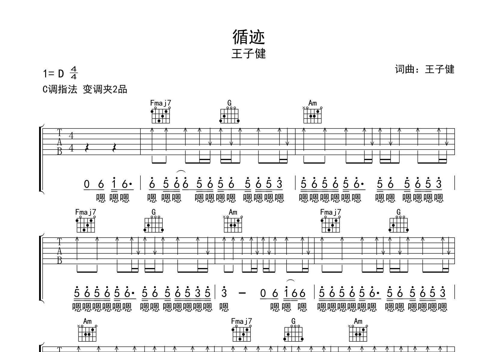 循迹吉他谱预览图