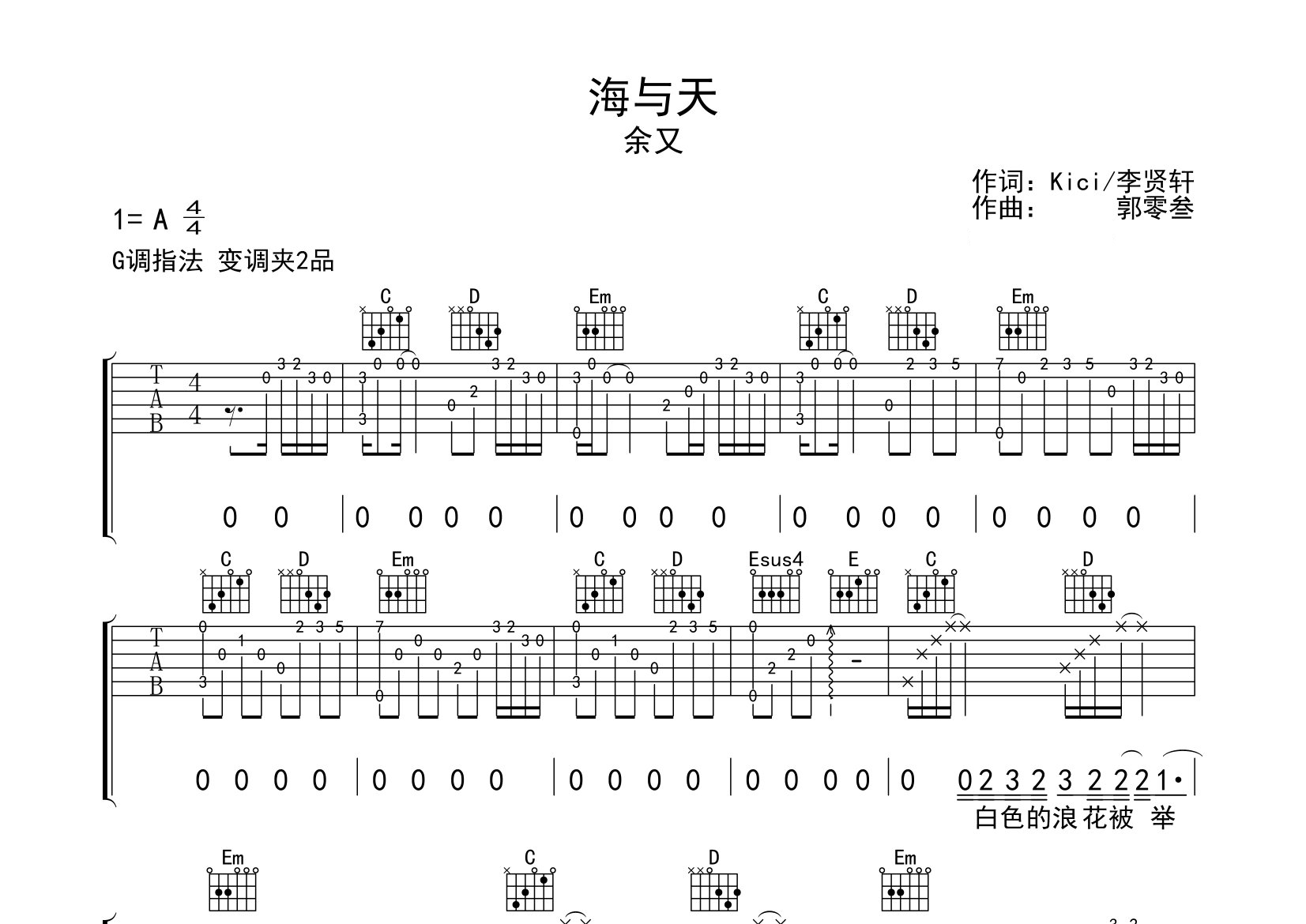 海与天吉他谱预览图