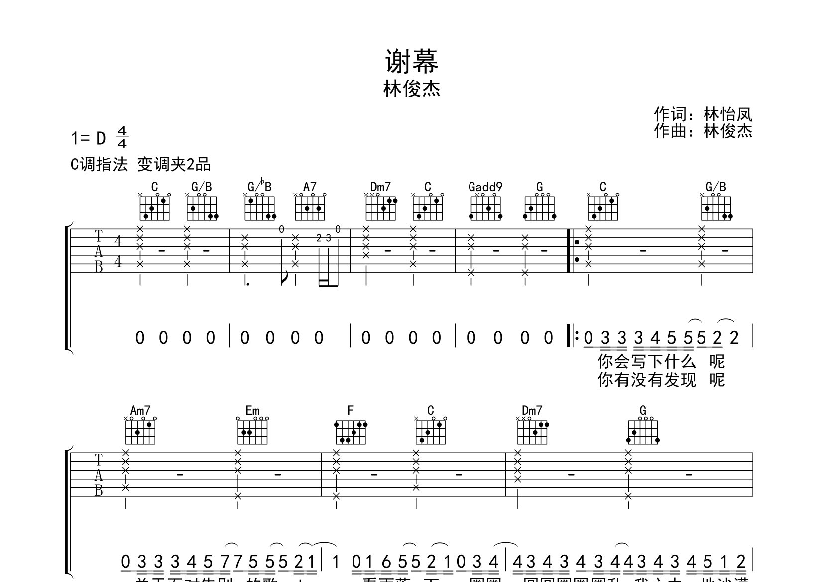 谢幕吉他谱预览图