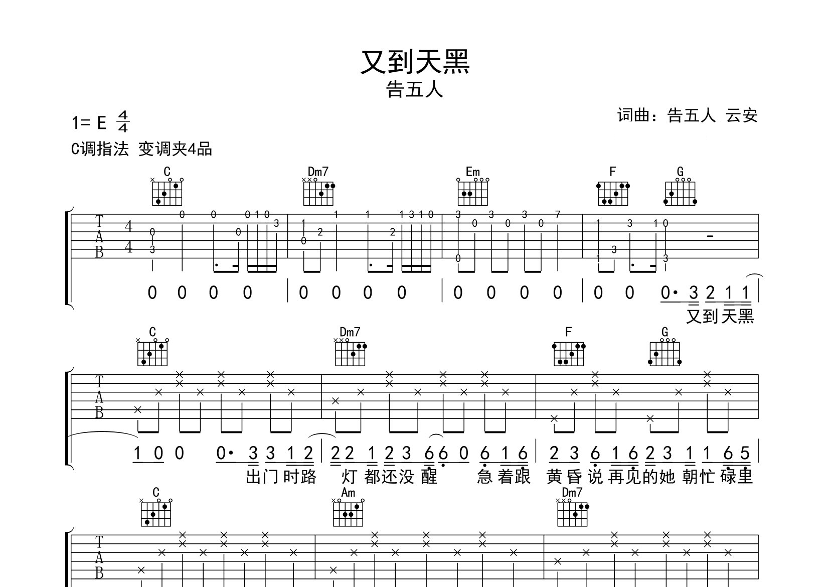 又到天黑吉他谱预览图