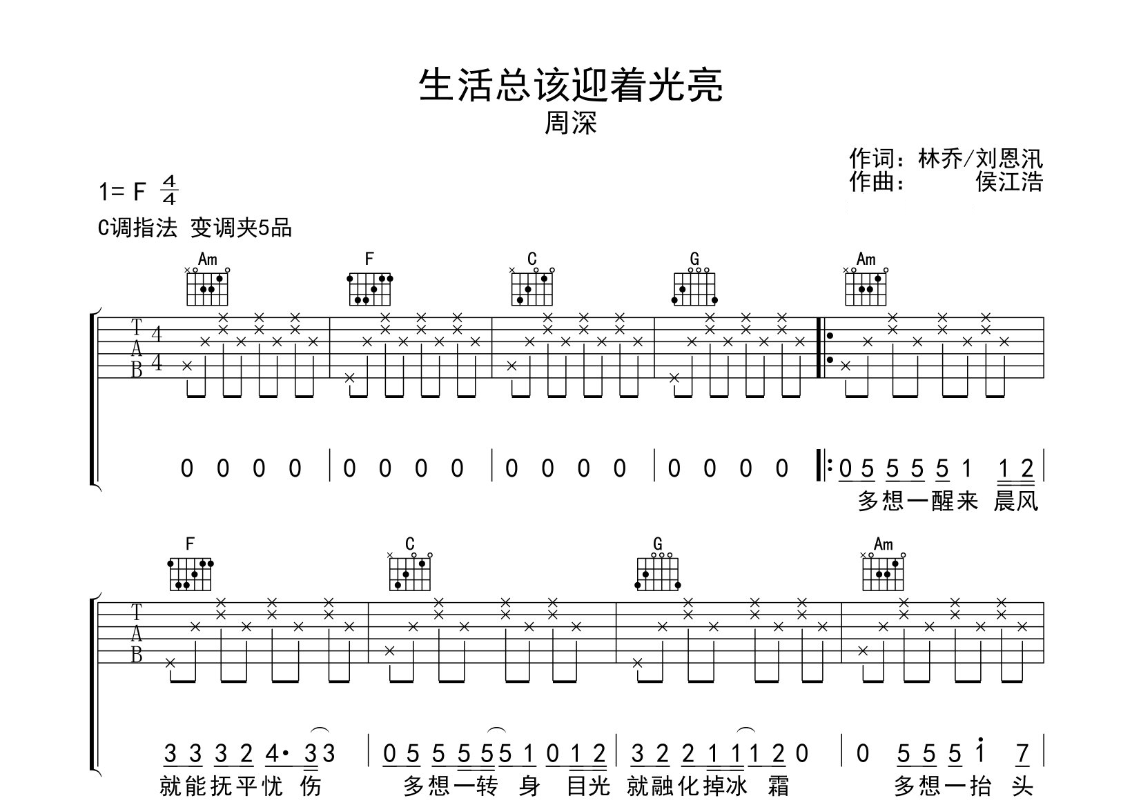 生活总该迎着光亮吉他谱预览图