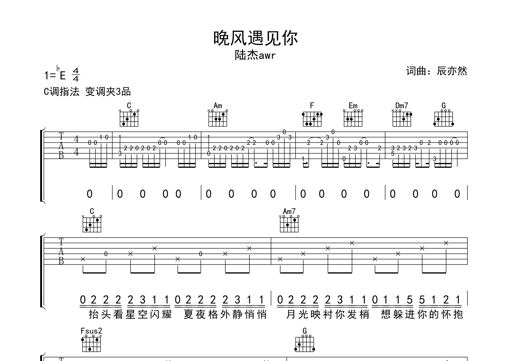 晚风遇见你吉他谱预览图