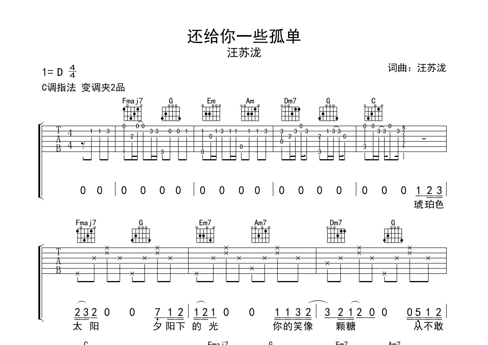 还给你一些孤单吉他谱预览图