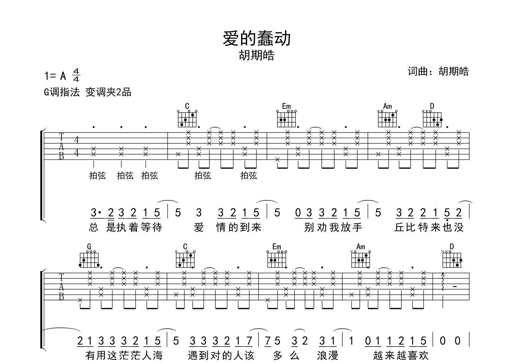 爱的蠢动吉他谱预览图