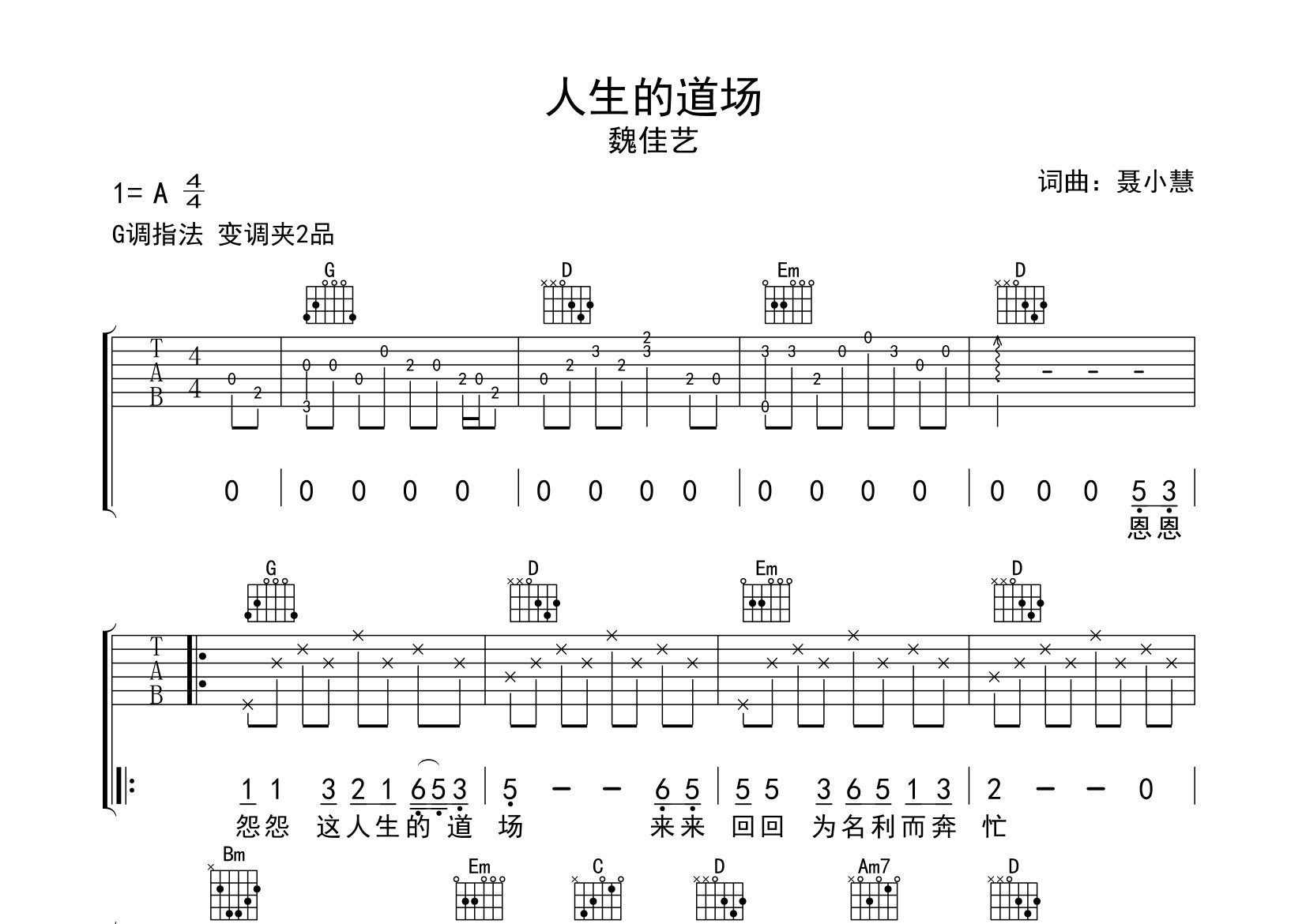 人生的道场吉他谱预览图