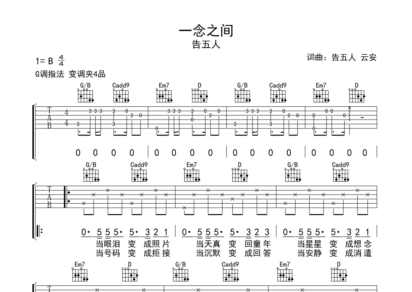 一念之间吉他谱预览图