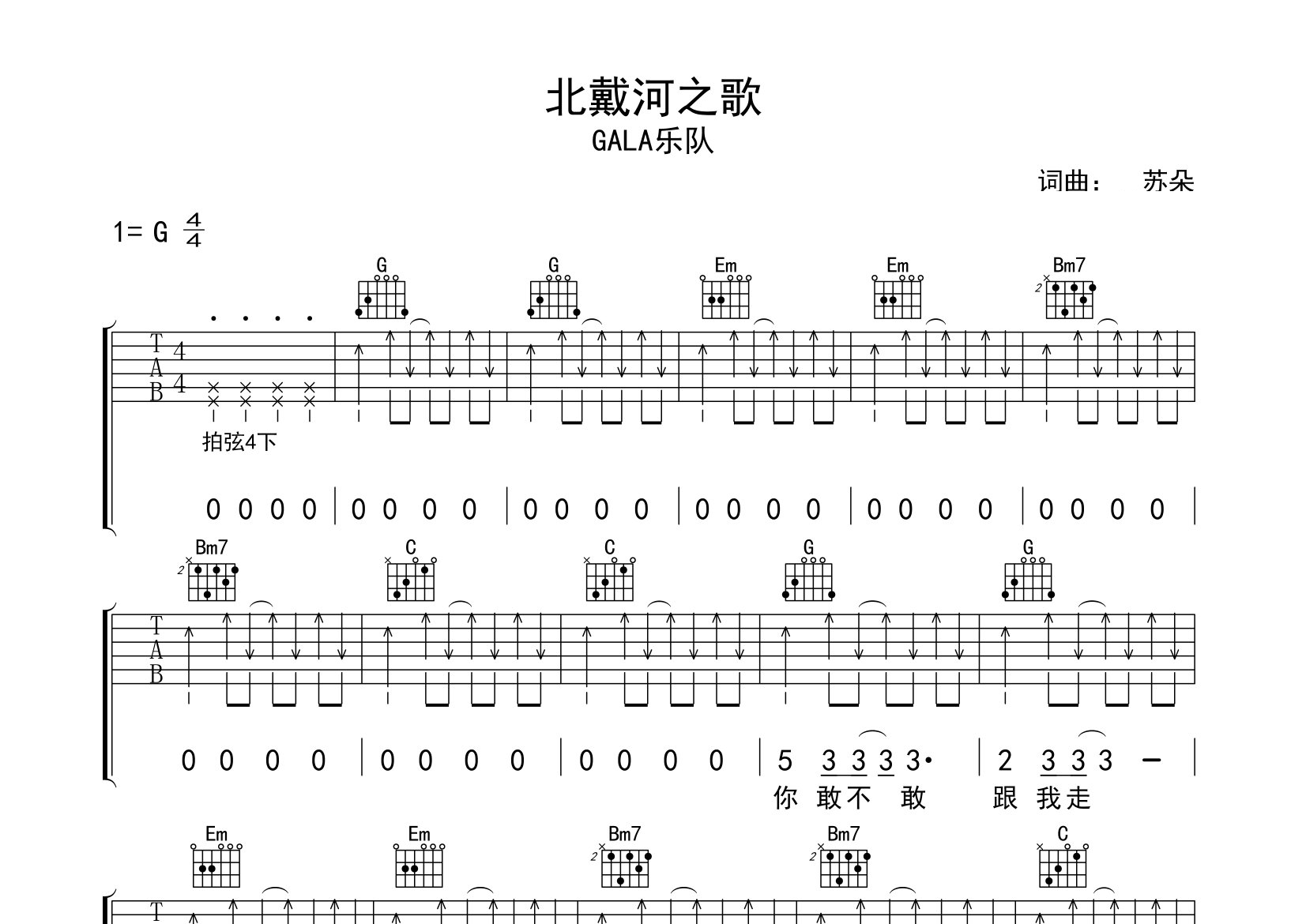 北戴河之歌吉他谱预览图