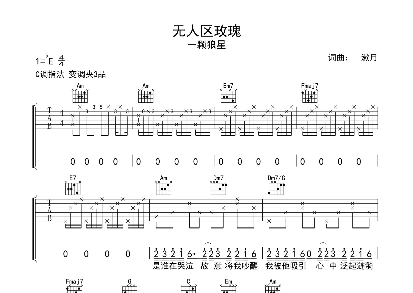 无人区玫瑰吉他谱预览图