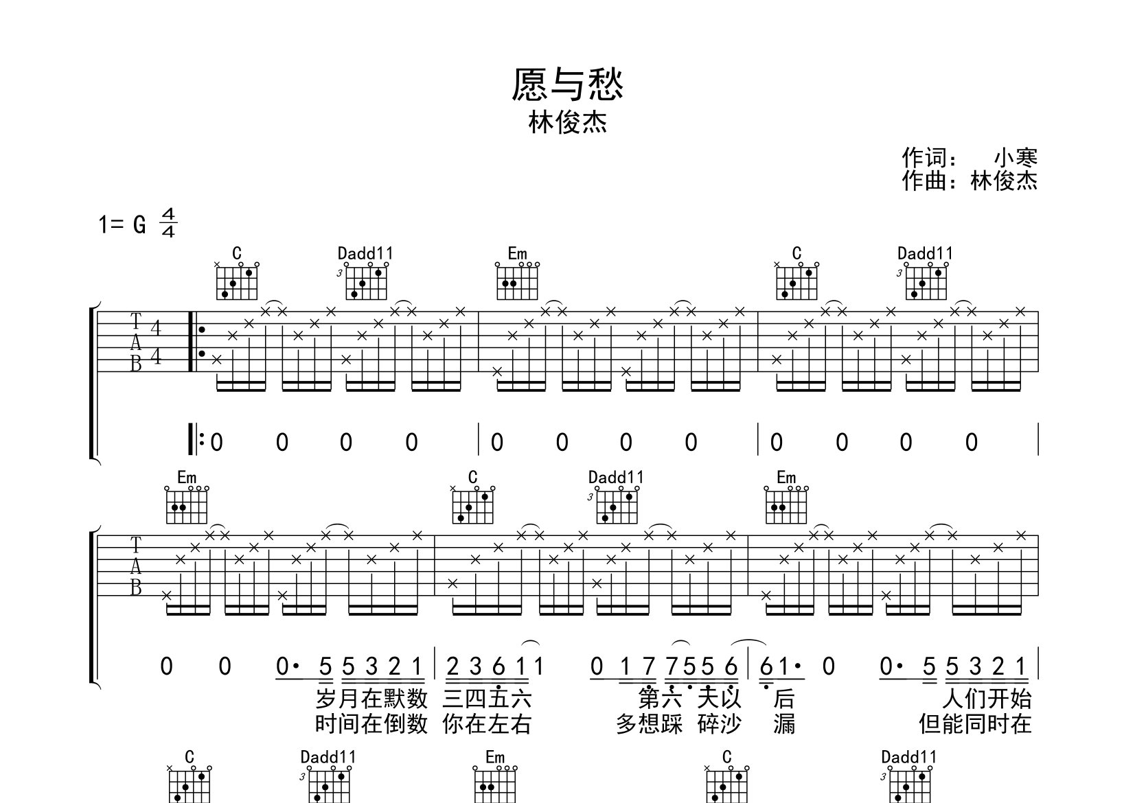 愿与愁吉他谱预览图