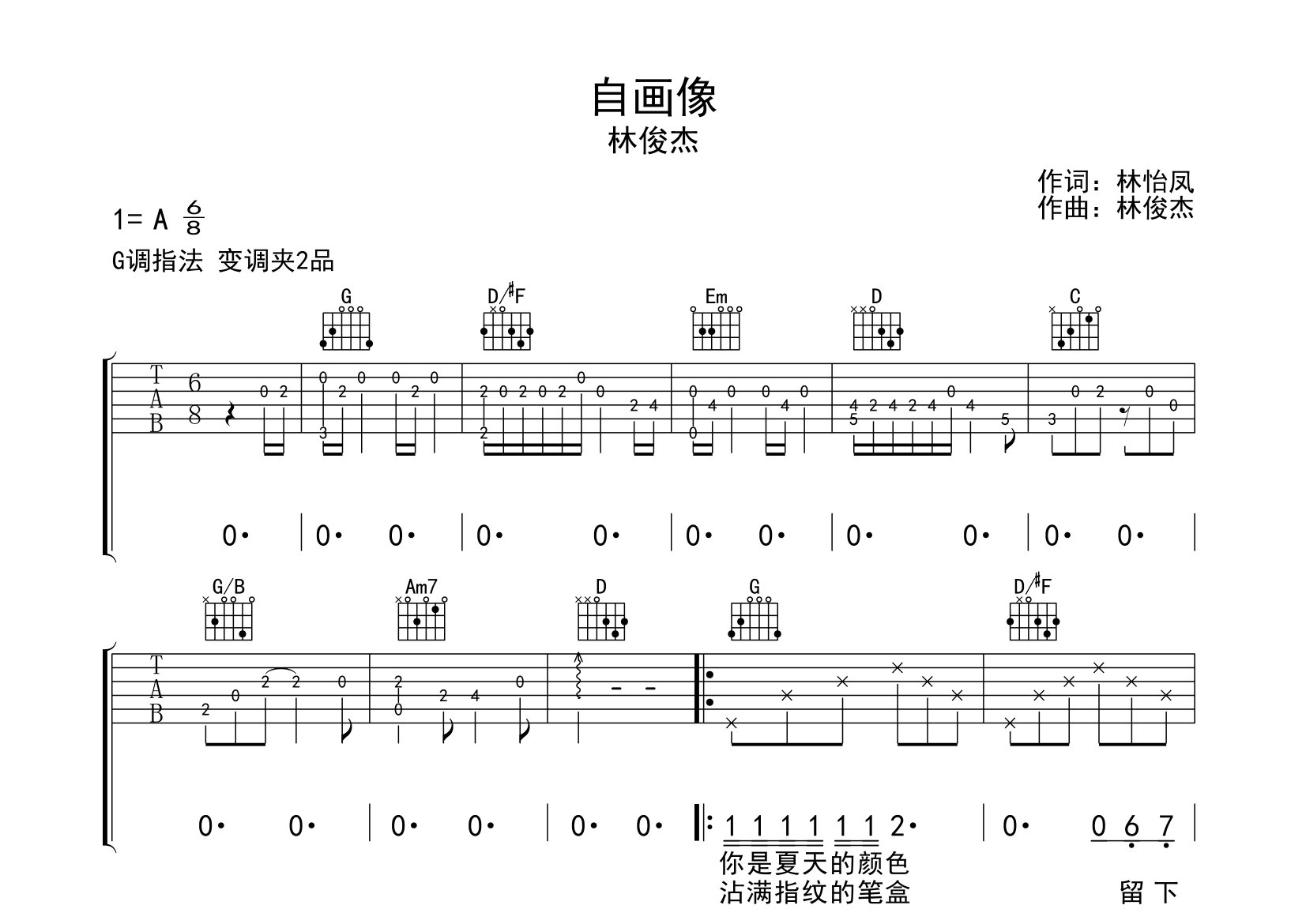 自画像吉他谱预览图