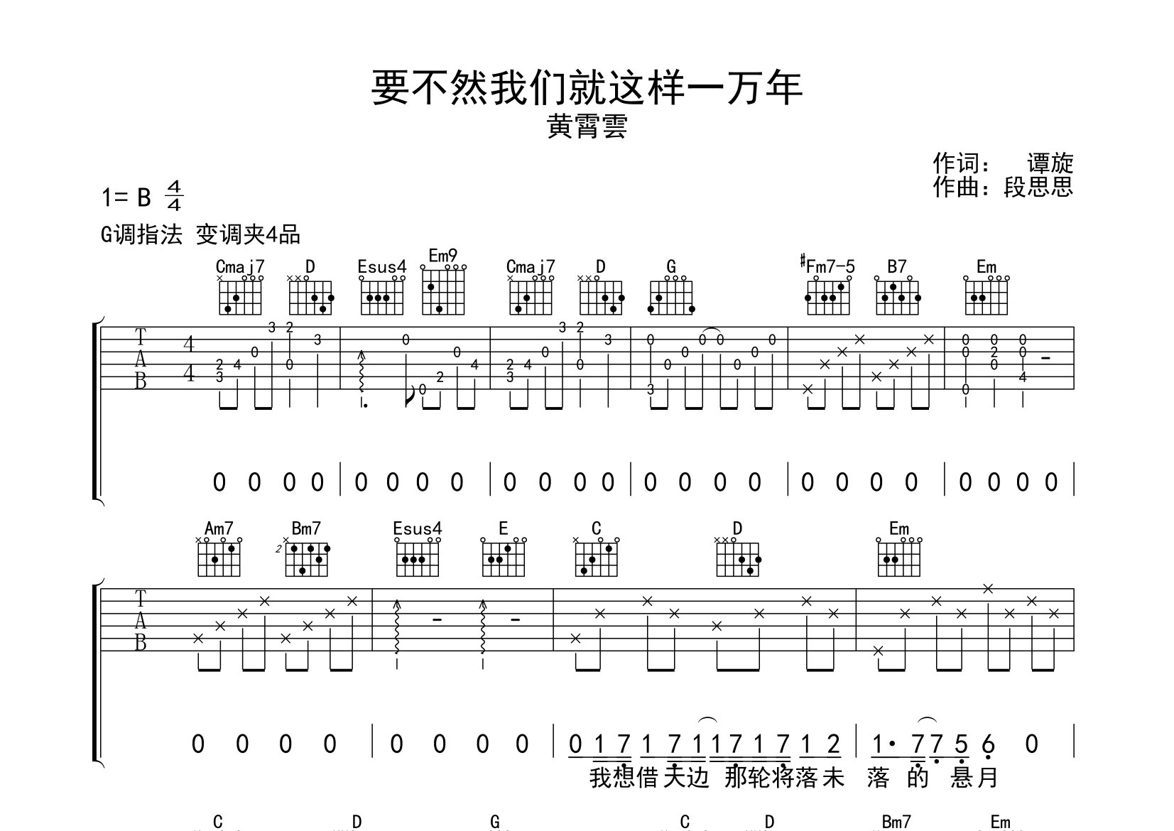 要不然我们就这样一万吉他谱预览图