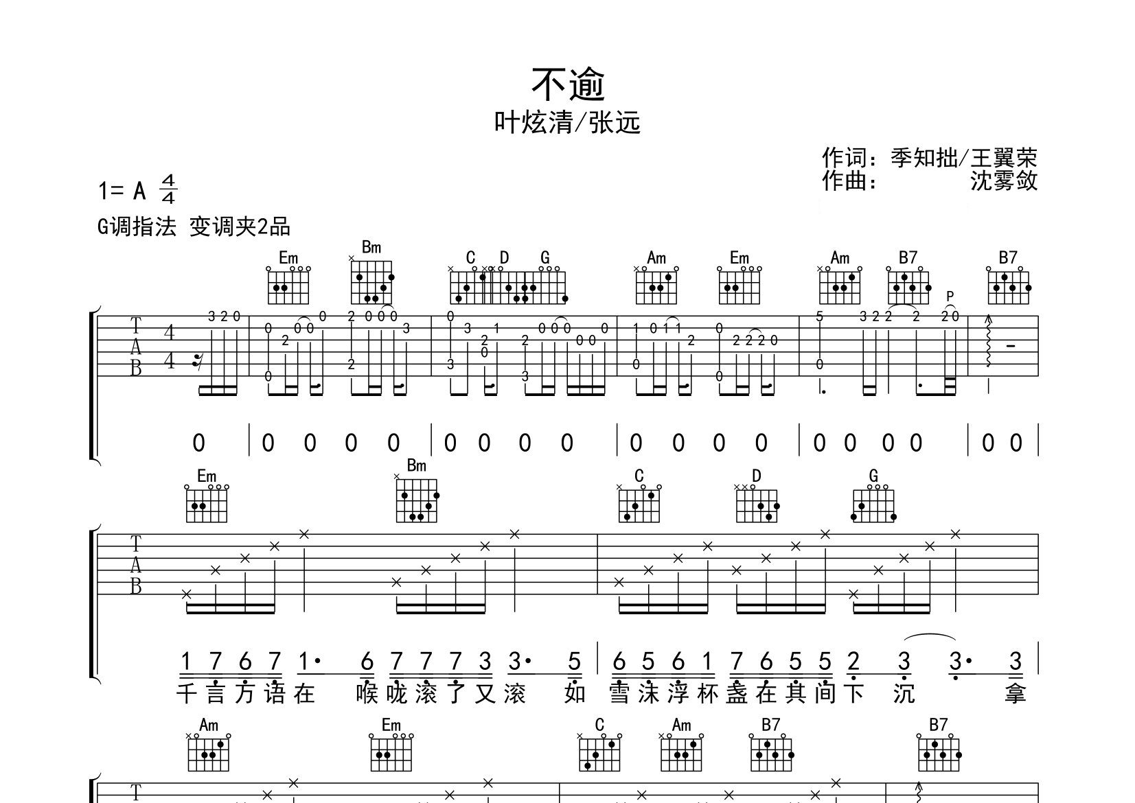 不逾吉他谱预览图