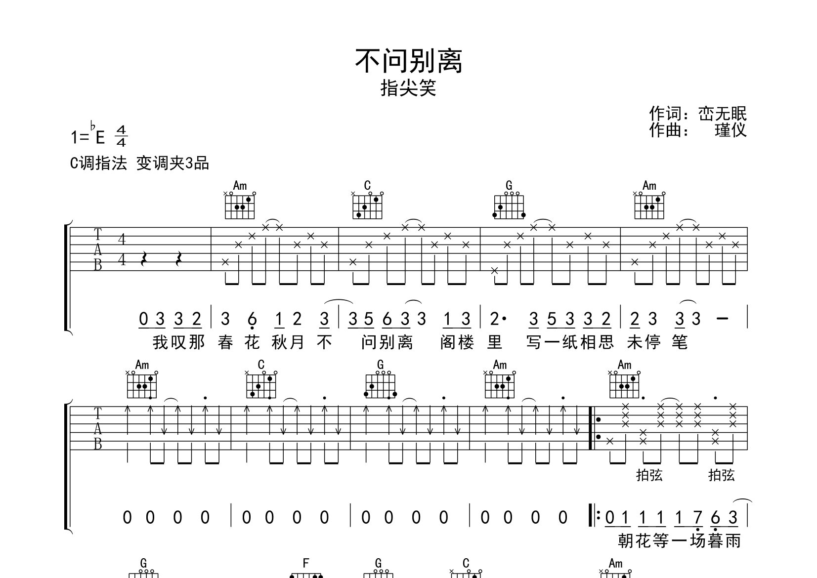 不问别离吉他谱预览图