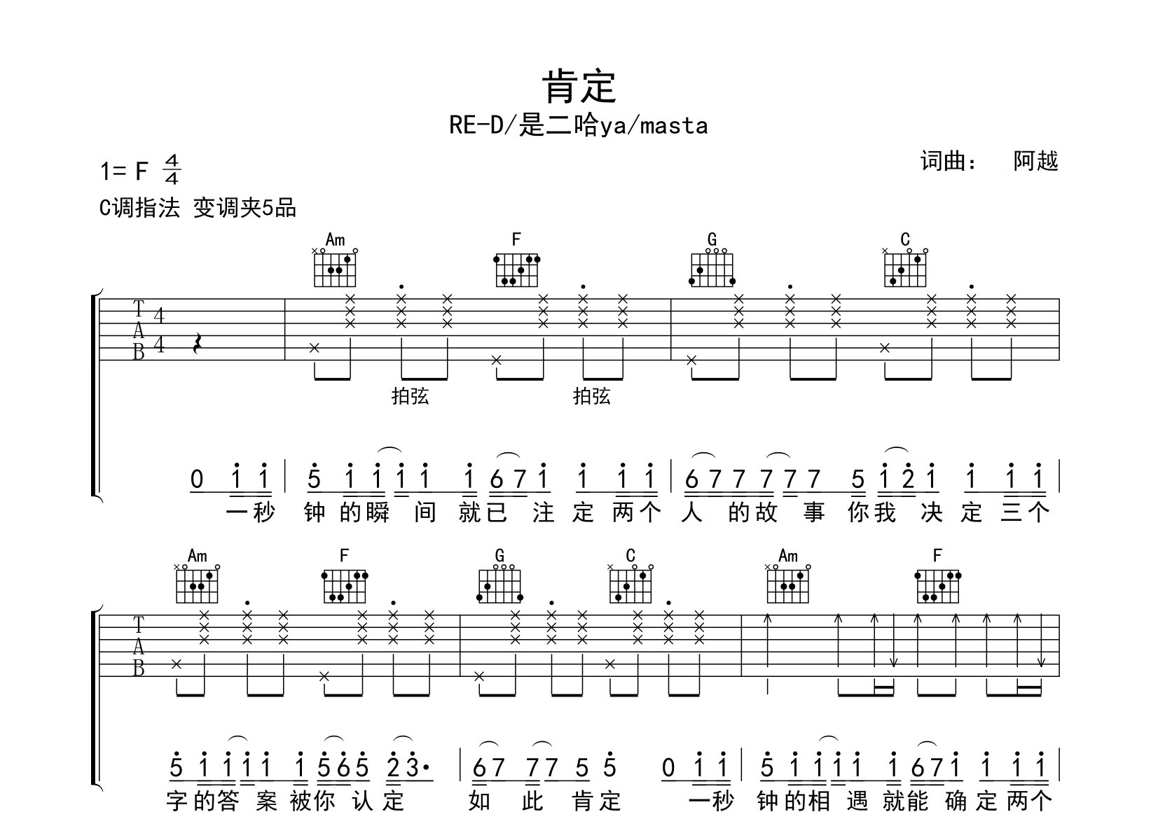 肯定吉他谱预览图