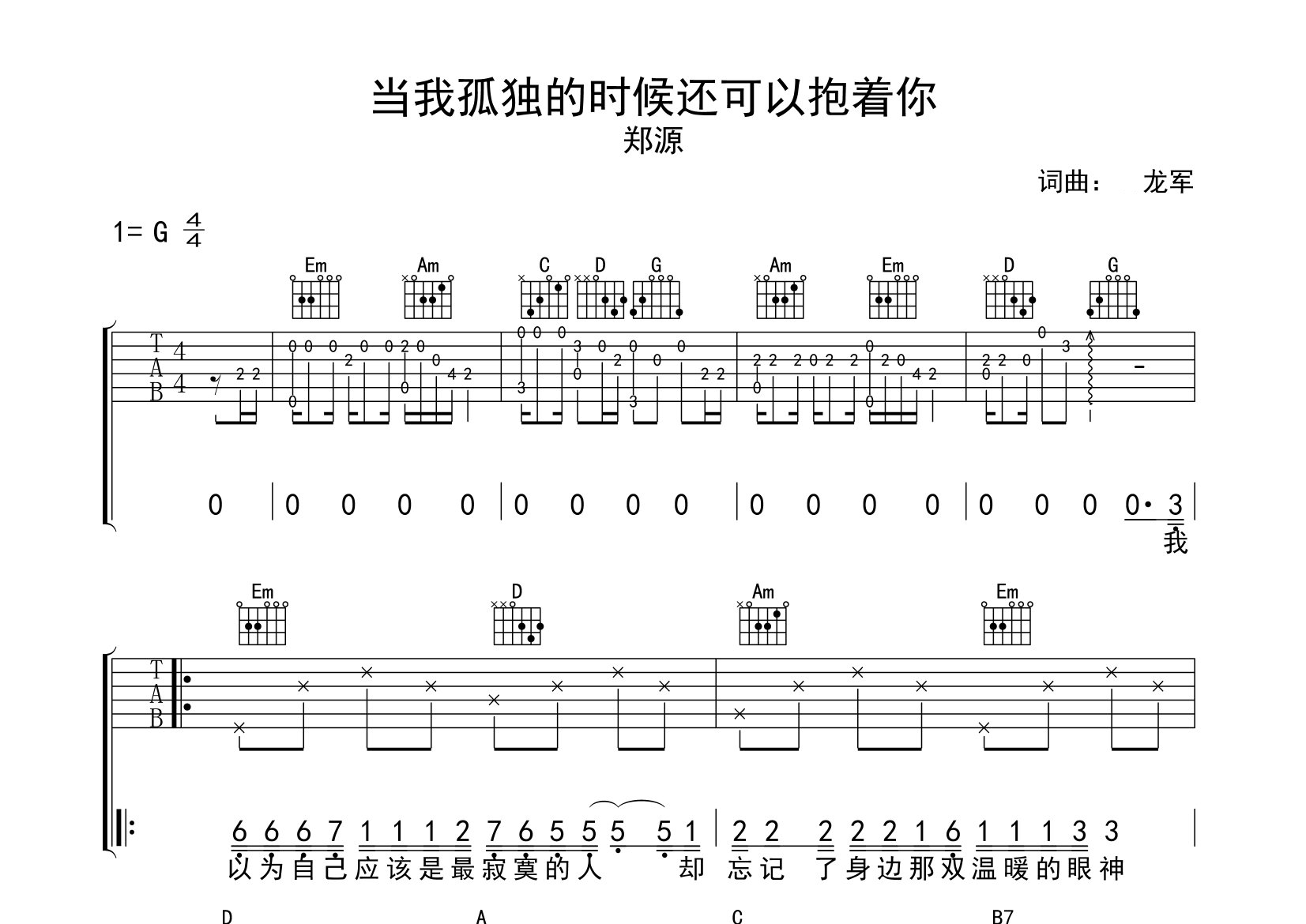 当我孤独的时候还可以抱着你吉他谱预览图