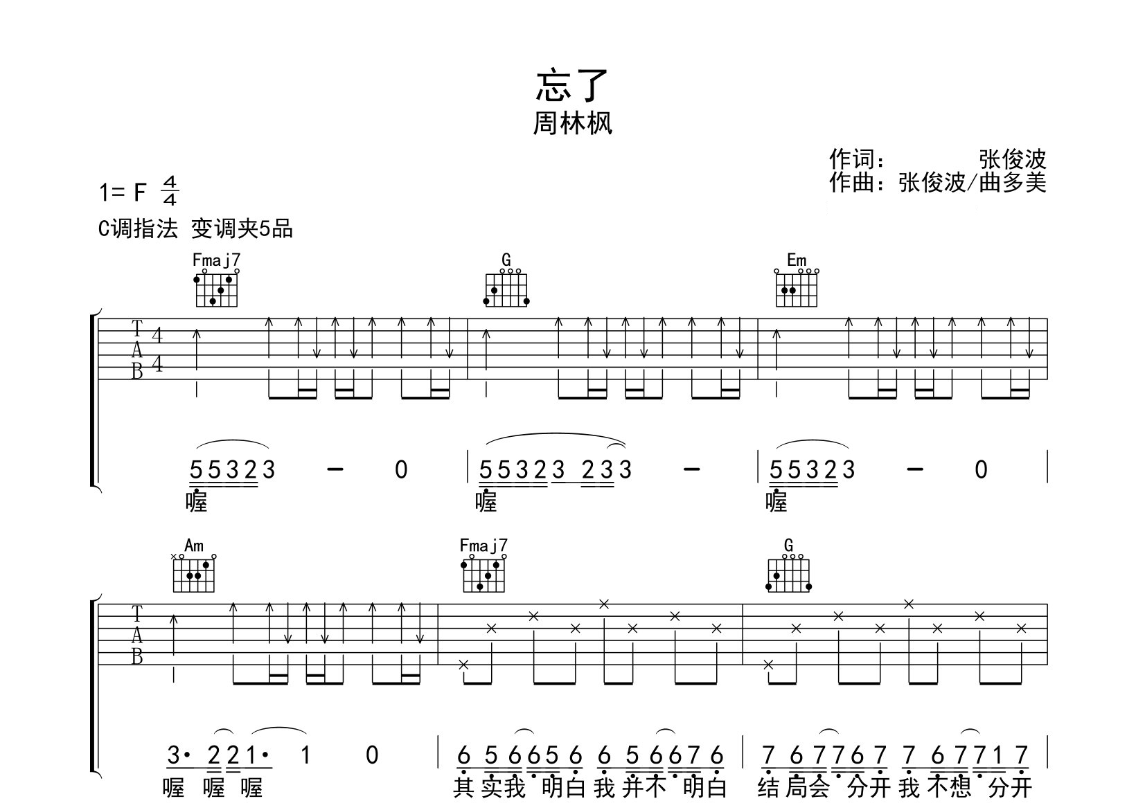 忘了吉他谱预览图