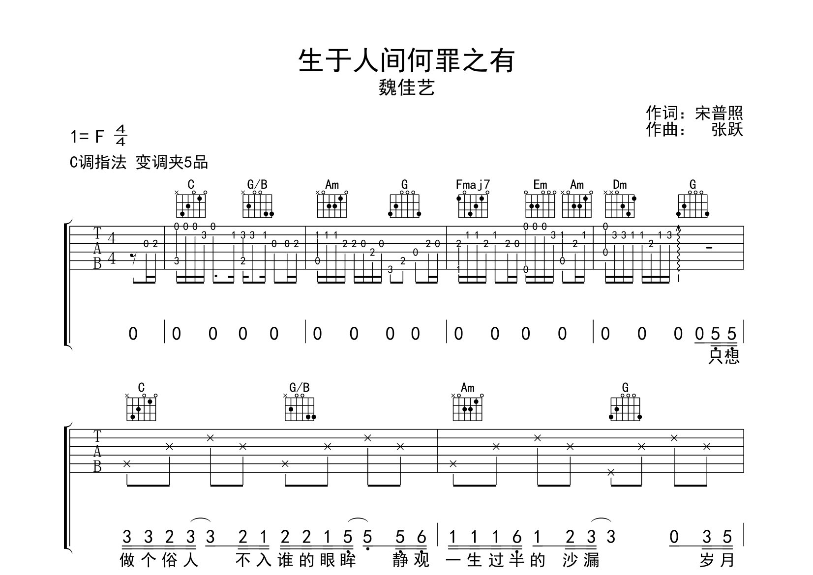 生于人间何罪之有吉他谱预览图