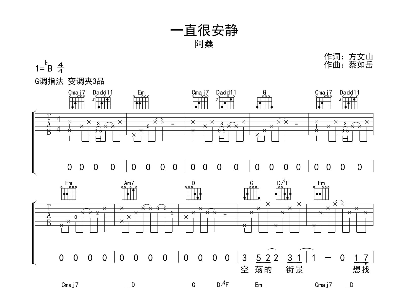 一直很安静吉他谱预览图