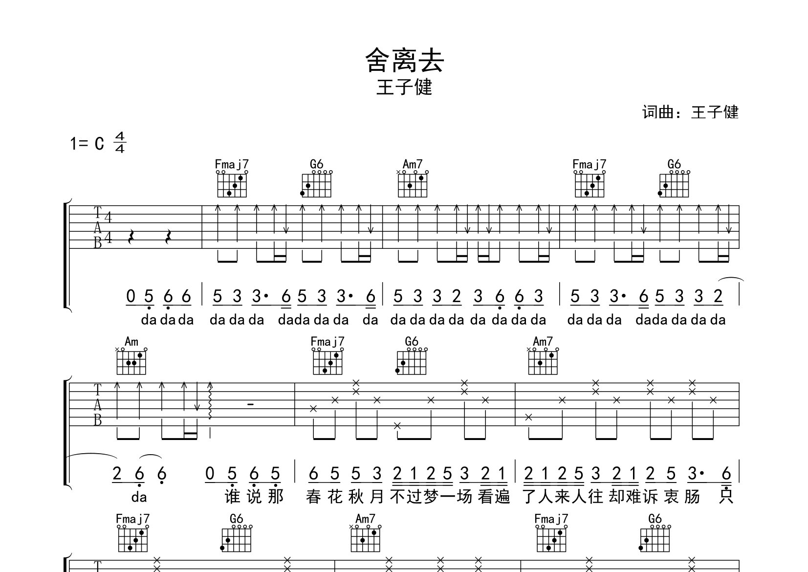 舍离去吉他谱预览图