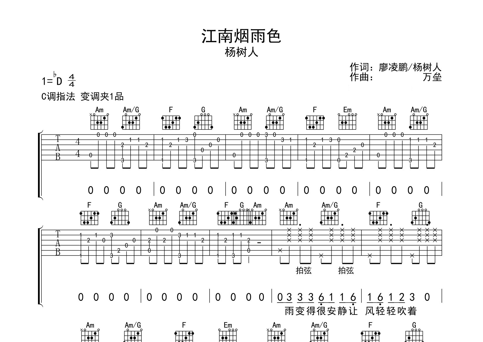 江南烟雨色吉他谱预览图
