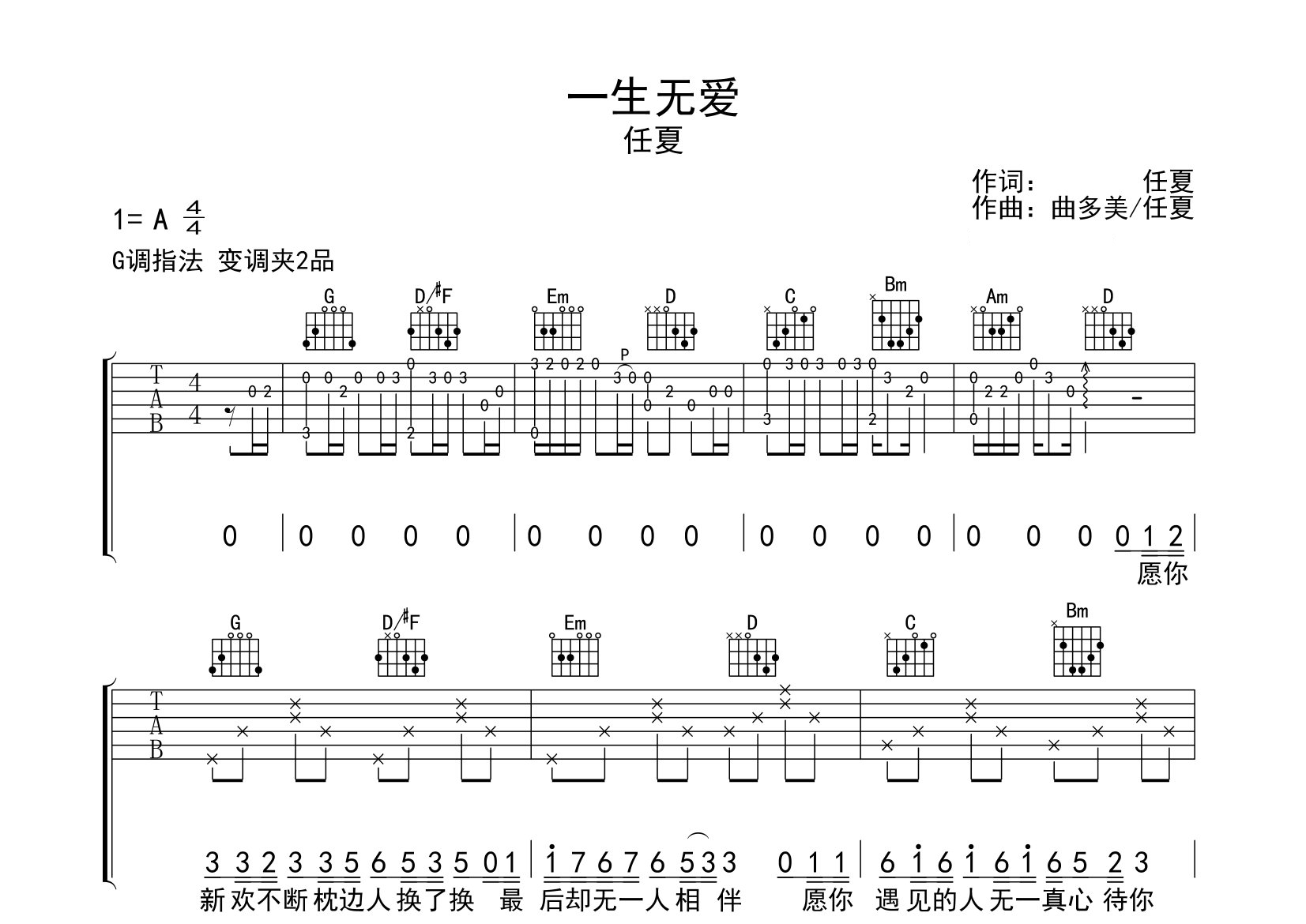 一生无爱吉他谱预览图
